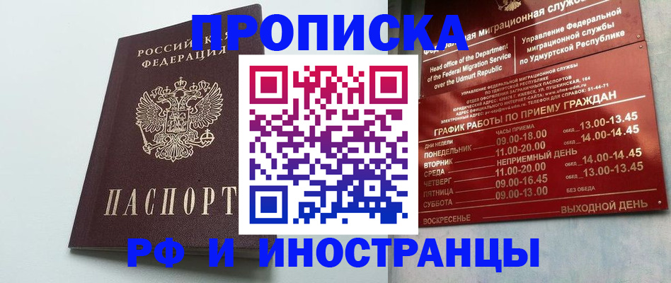 прописка законно в Новочеркасске